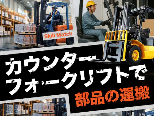 仕事概要・詳細