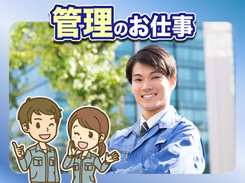 仕事概要・詳細