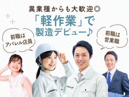 歯磨き粉の製造に関わるお仕事です！