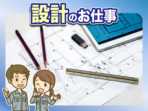 仕事概要・詳細