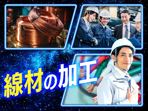 仕事概要・詳細