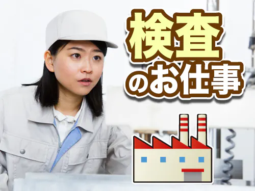 仕事概要・詳細