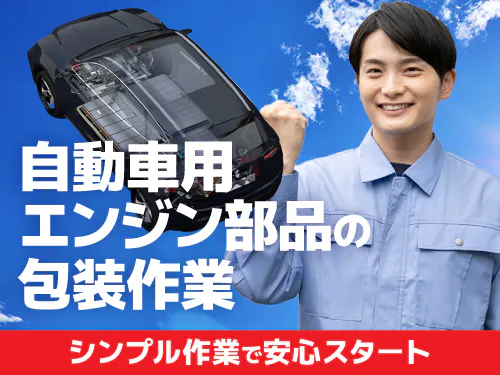 仕事概要・詳細