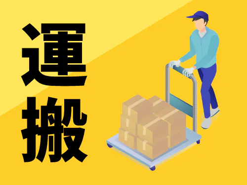 仕事概要・詳細
