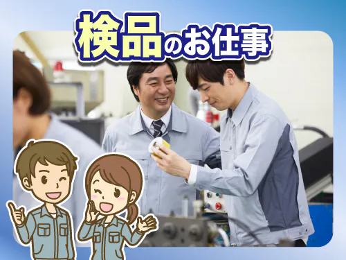 仕事概要・詳細