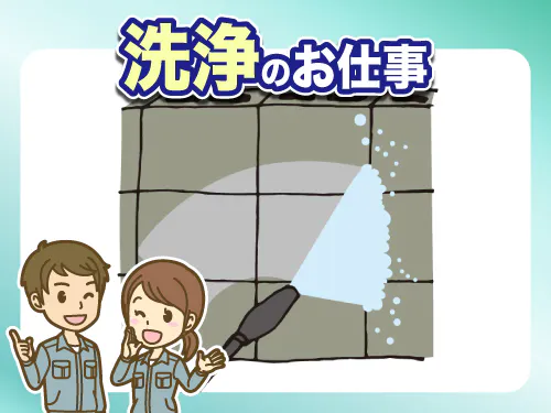 仕事概要・詳細