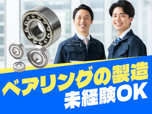 仕事概要・詳細