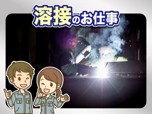 仕事概要・詳細