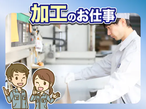 仕事概要・詳細