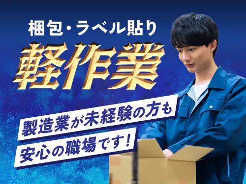 仕事概要・詳細