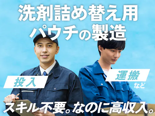 仕事概要・詳細