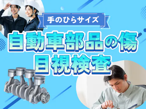 仕事概要、詳細