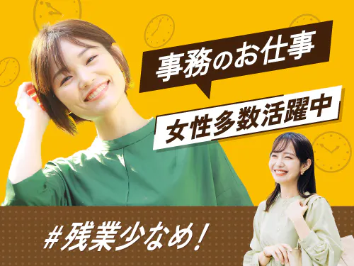 仕事概要・詳細