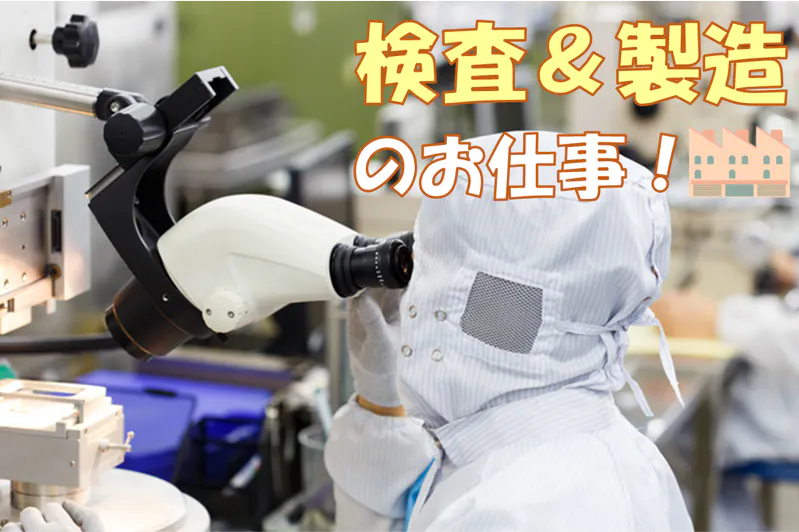 携帯電話に使用する半導体の製造