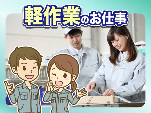 仕事概要・詳細