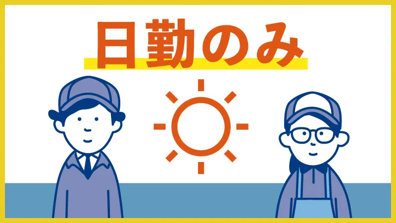 半導体製造装置の組立て・電装・調整など