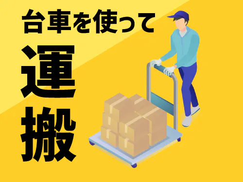 仕事概要・詳細