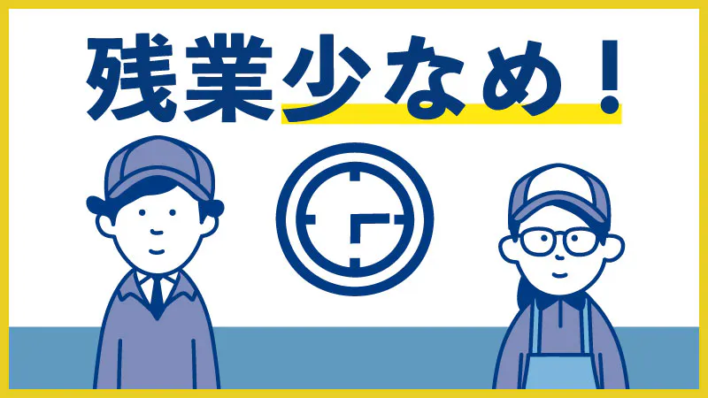 お仕事内容