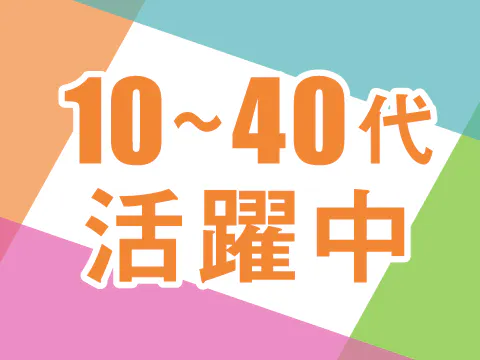 お仕事内容