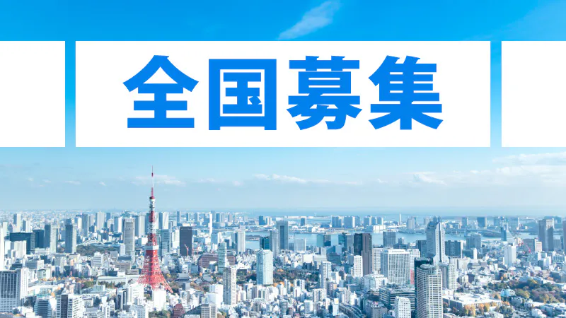お仕事内容