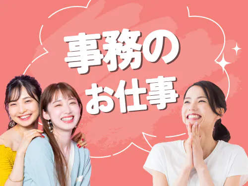 仕事概要・詳細