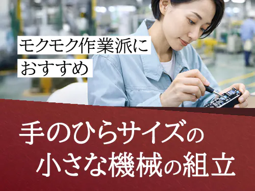仕事概要・詳細