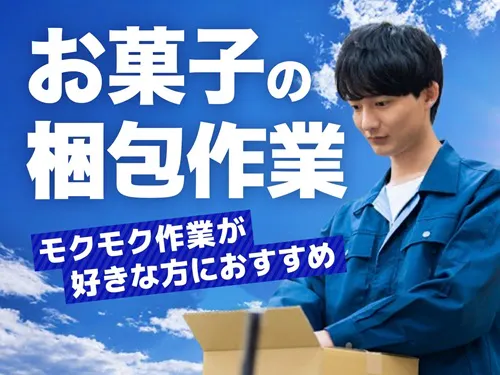 仕事概要・詳細