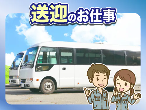 仕事概要・詳細
