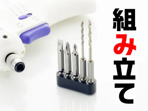 仕事概要・詳細