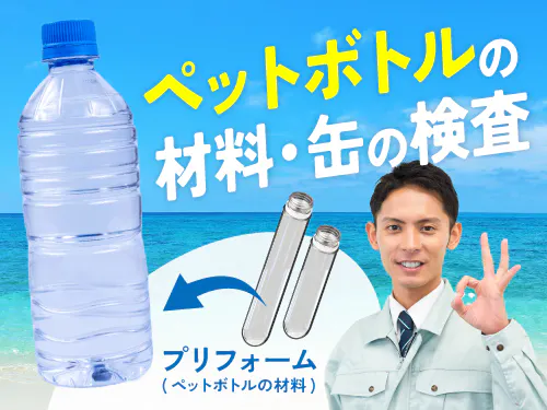 仕事概要・詳細