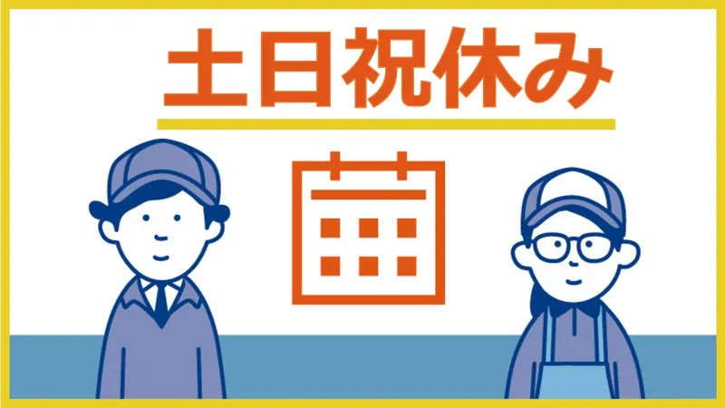 お仕事内容