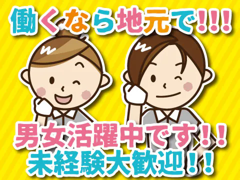 お仕事内容