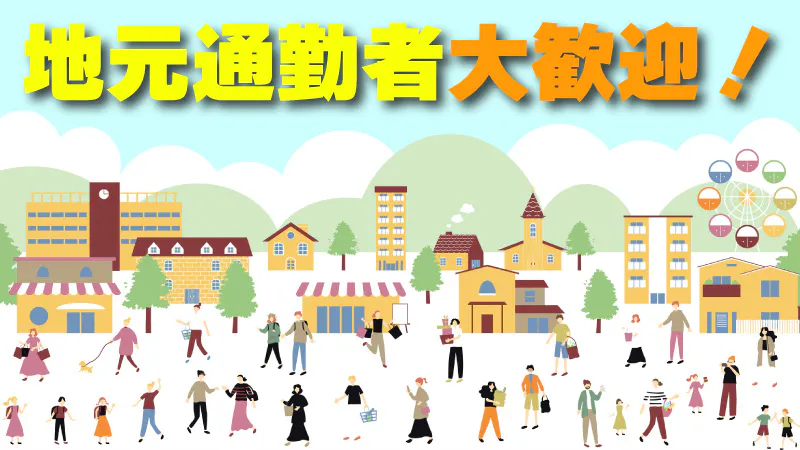 お仕事内容