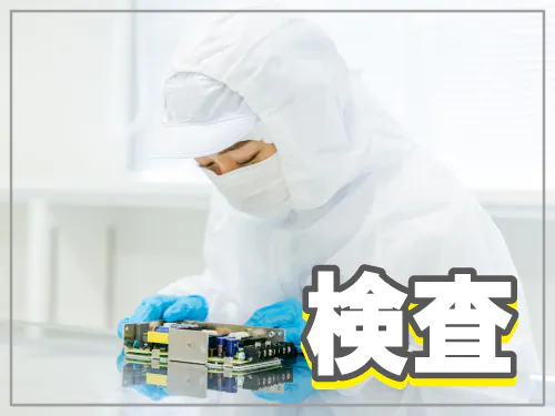 仕事概要