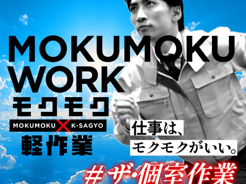 仕事概要・詳細