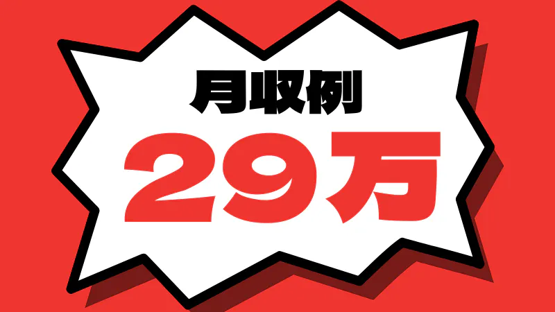 お仕事内容