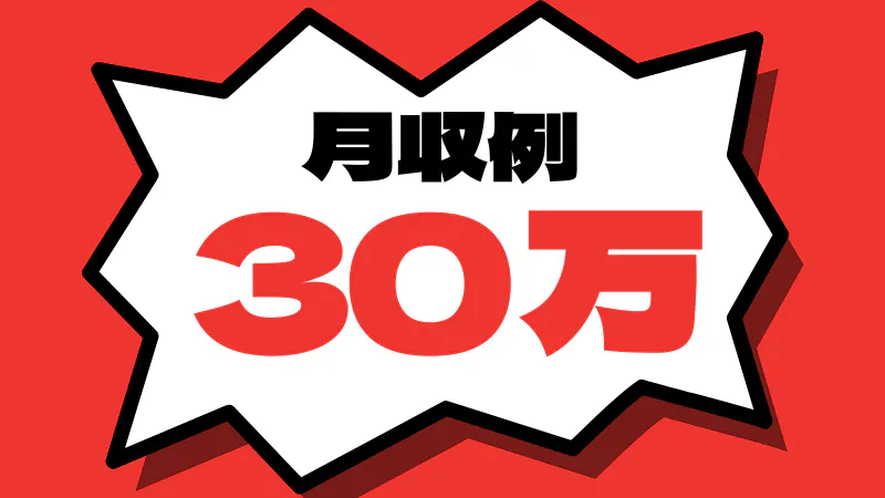 お仕事内容