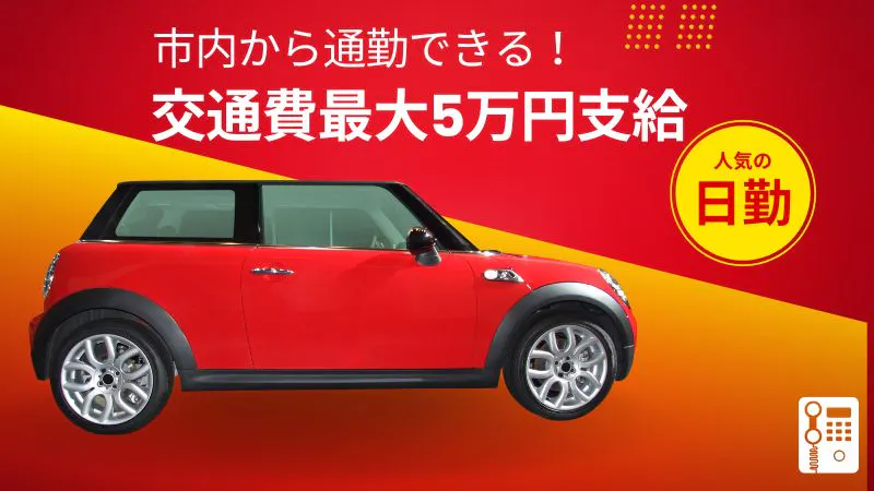 お仕事内容