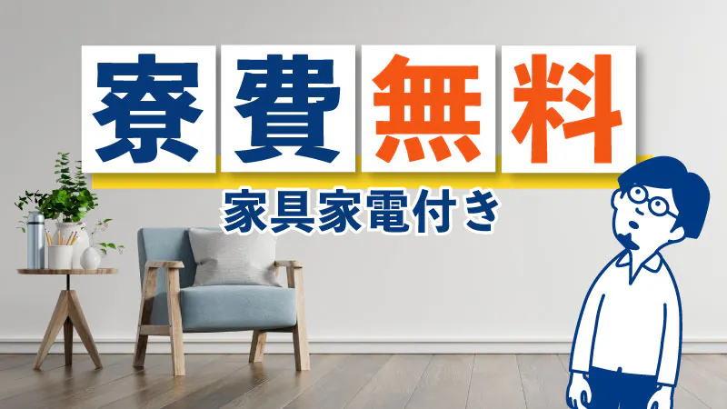 長く働くため生活環境を重要視しています