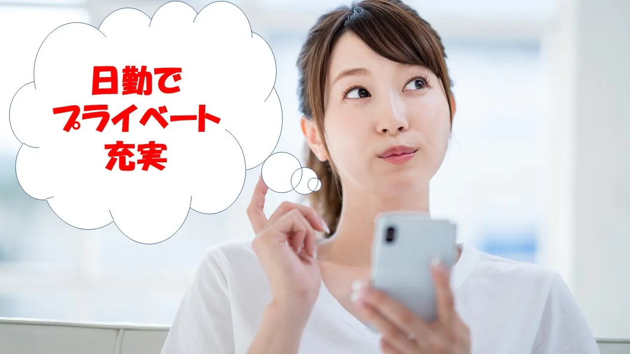 大手企業で福利厚生も充実