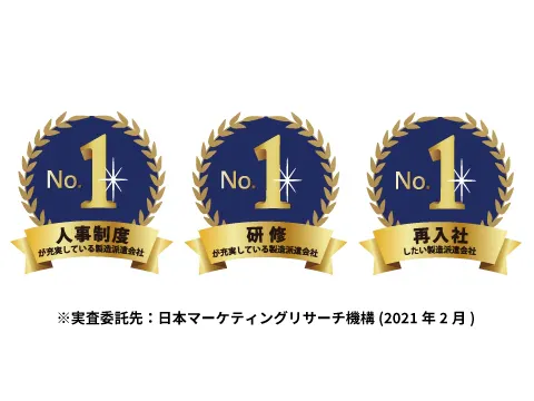 大手企業で福利厚生も充実