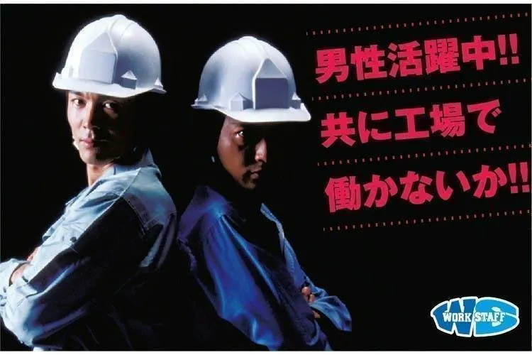 【正社員】作業員大勢募集中！正社員として新しいスタートをきろう！