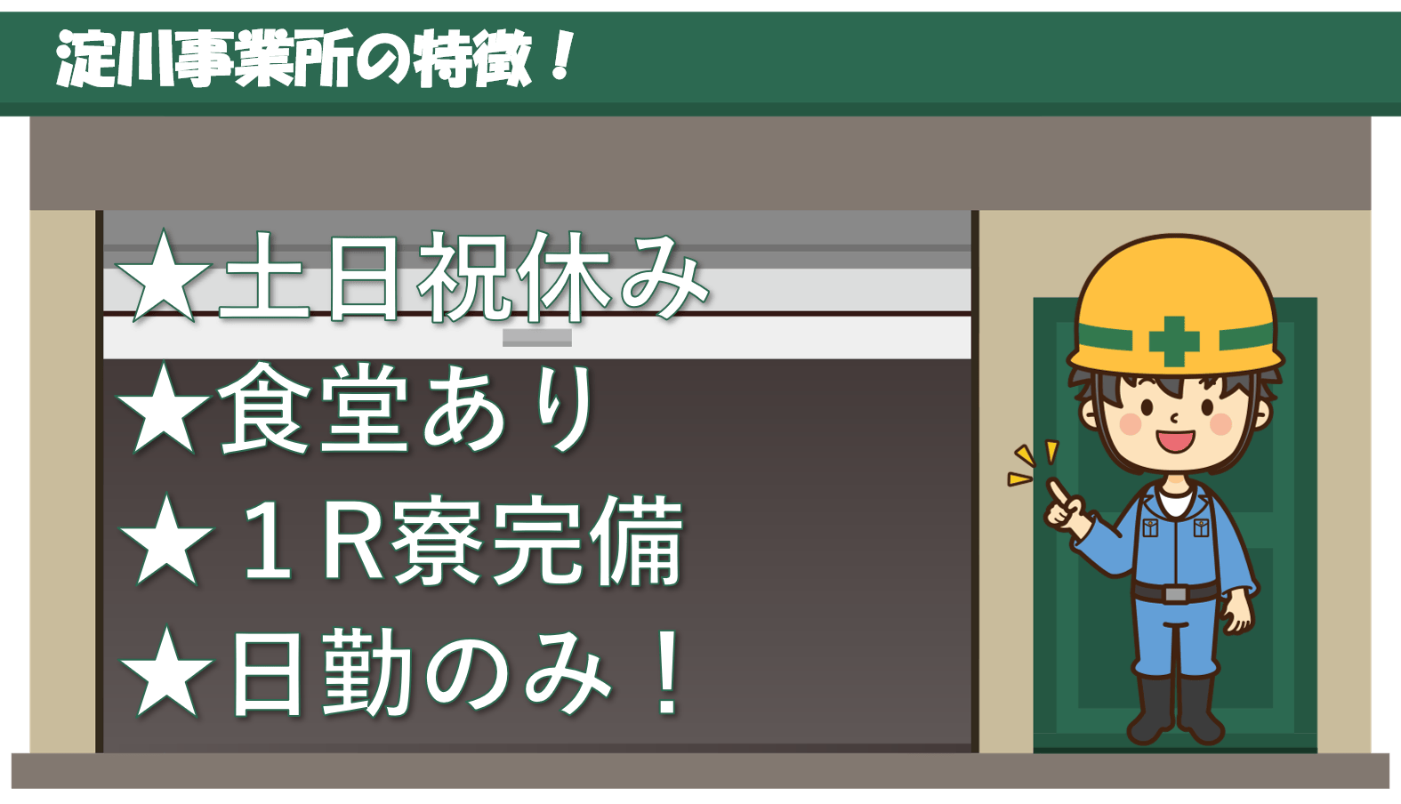 ★☆好立地！大阪市内でのお仕事！☆★