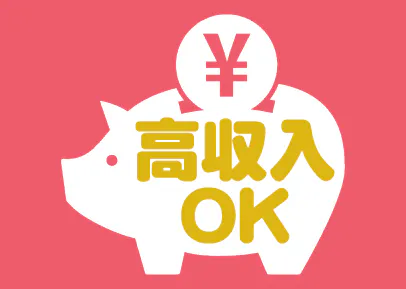 ★☆資格を活かして高収入！県内トップクラスの高時給！☆★