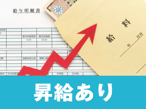 大手企業で福利厚生も充実