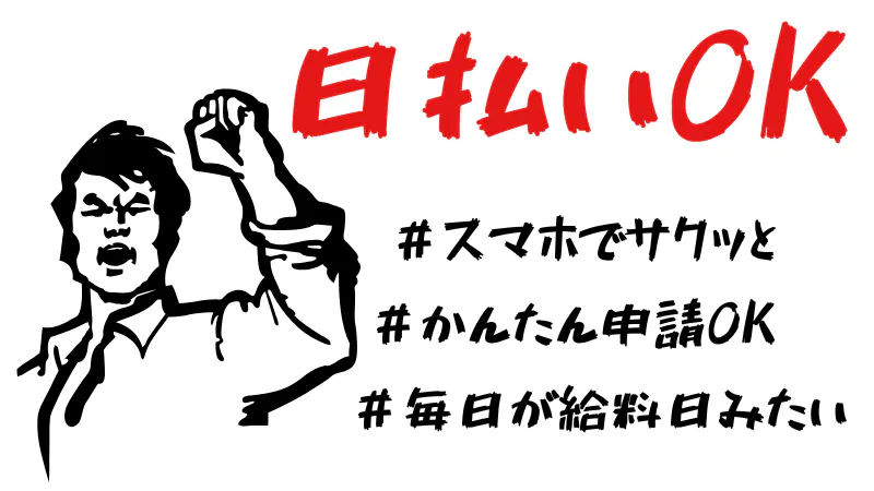 ★☆高収入！とにかくガッツリ稼ぎたい方オススメ☆★