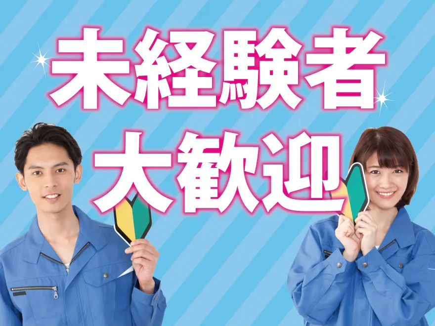 ■前払い制度（日払い・週払い）あり！■