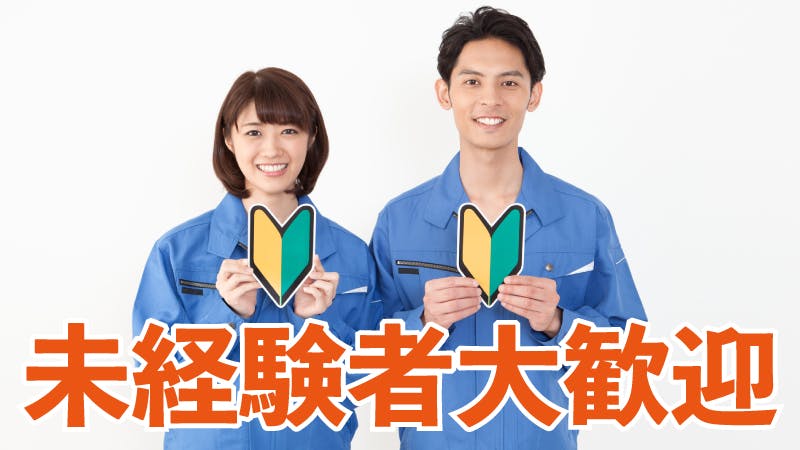 ★☆安定・長期勤務可能！働きやすい環境！☆★