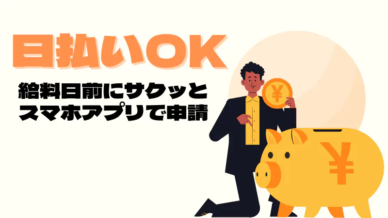 ★☆安定収入可能！大手企業で働けるチャンス！☆★