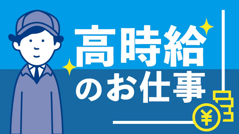 大手企業で福利厚生も充実